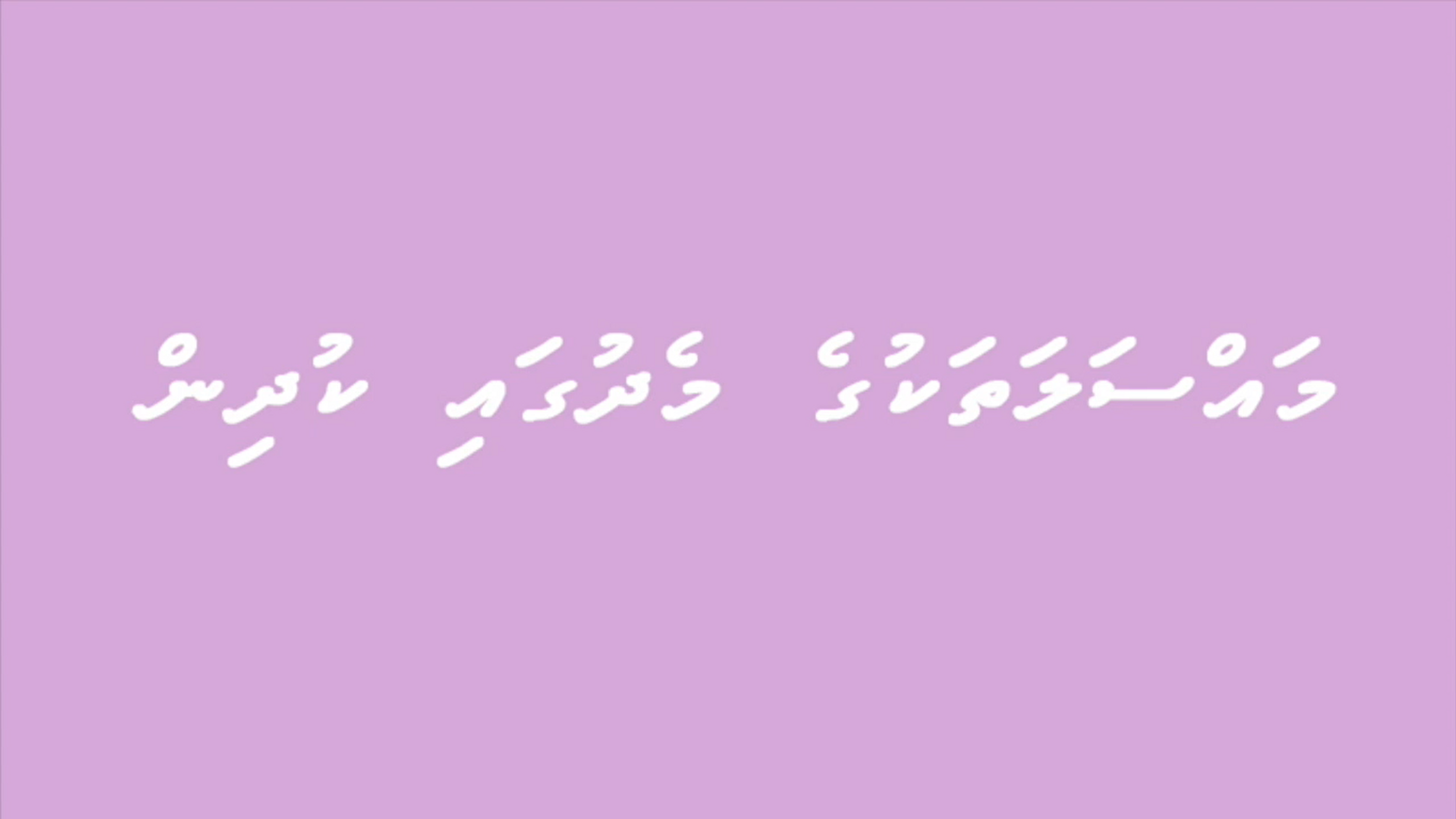 Massala Thakuge Medhugai Kudhin